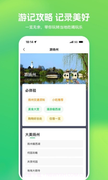 游扬州截图2 游扬州截图2
