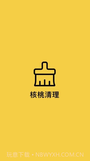 核桃清理截图4 核桃清理截图4