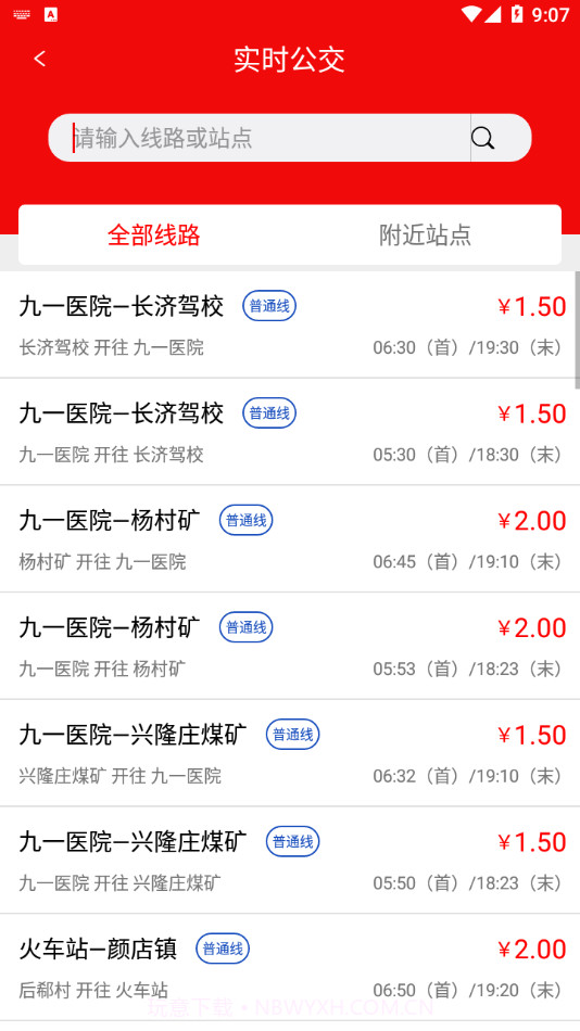 兖州公交截图1 兖州公交截图1