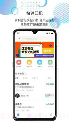 就聘了截图1 就聘了截图1