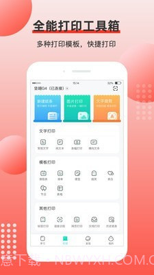 有道打印机截图3 有道打印机截图3