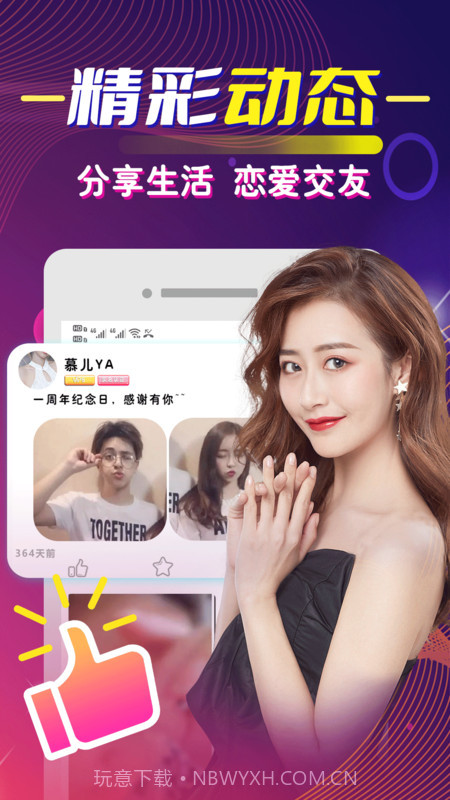 本地觅友聊截图2