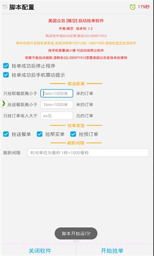 火火美团众包抢单截图1