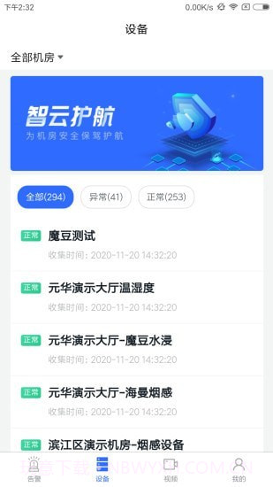 智云监控截图2 智云监控截图2