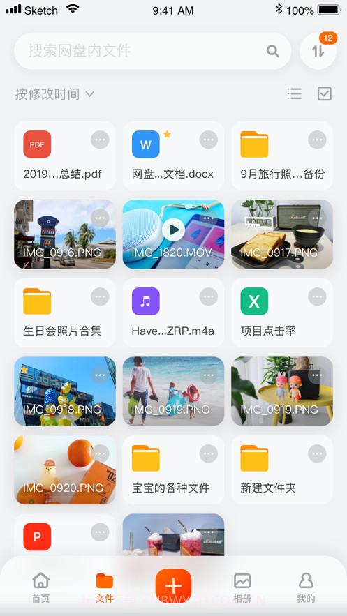 阿里云网盘截图1 阿里云网盘截图1