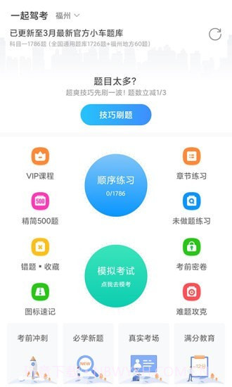 一起驾考截图2