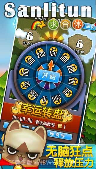 求合体截图5 求合体截图5