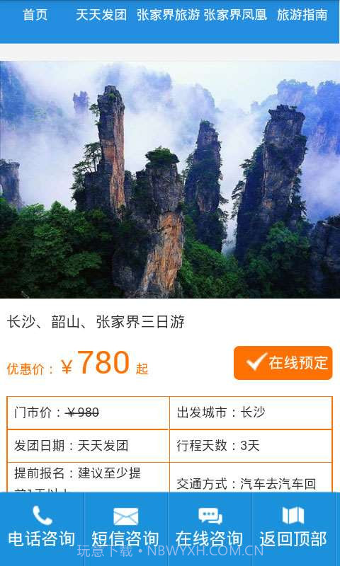 张家界旅游攻略截图4