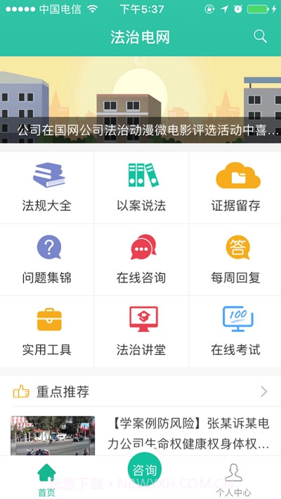 法治电网截图4 法治电网截图4