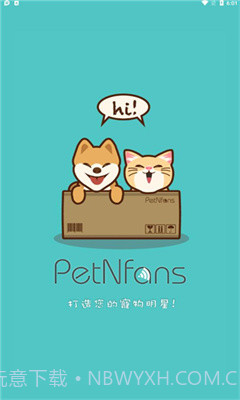 petnfans宠物社交截图1