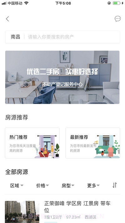 南昌不动产截图5