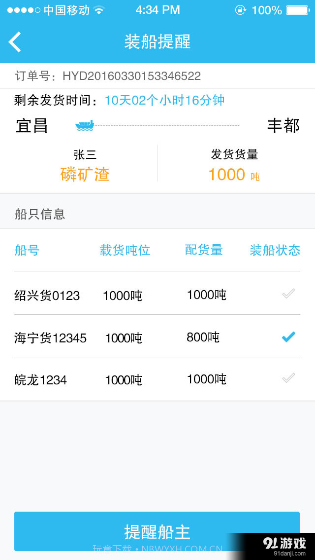 运港通截图4 运港通截图4