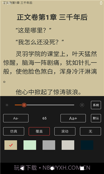 乐看免费小说截图2