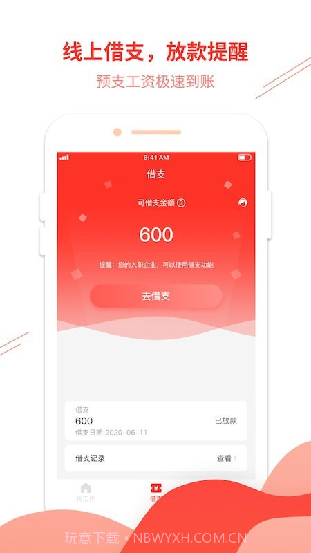 华辉人力截图3 华辉人力截图3