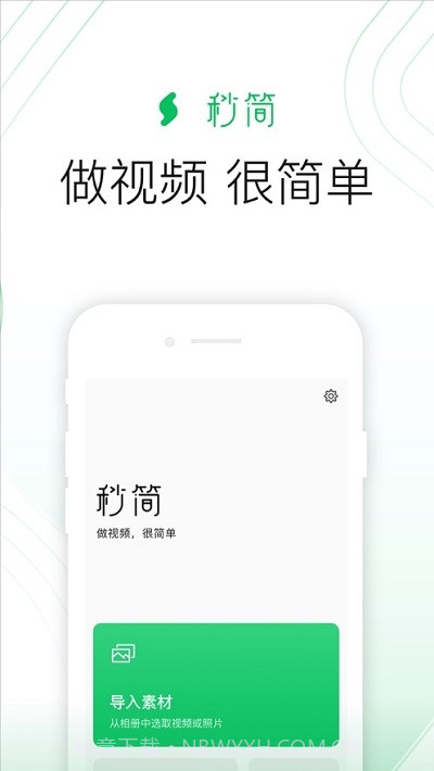 秒简截图3