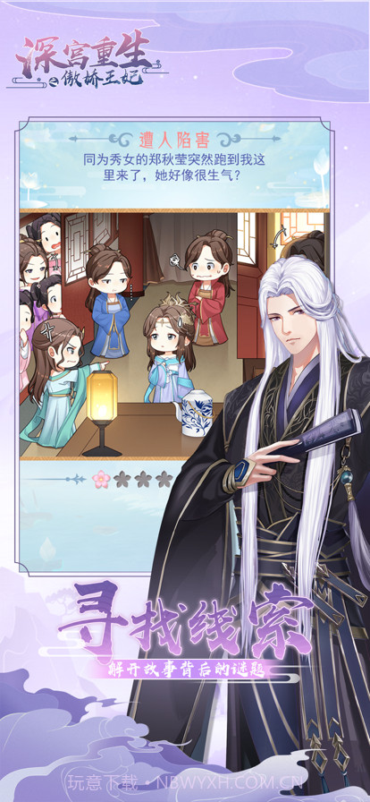 深宫重生之傲娇王妃截图5 深宫重生之傲娇王妃截图5