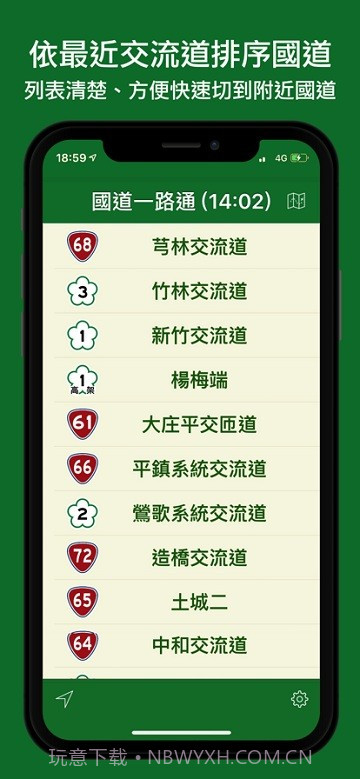 国道一路通截图1 国道一路通截图1