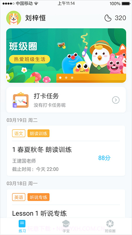 畅言作业小学截图1 畅言作业小学截图1