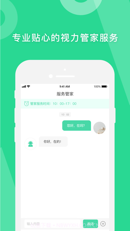 爱眼萌截图4 爱眼萌截图4