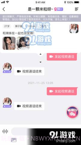 探伴圈交友截图1 探伴圈交友截图1