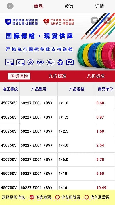 易缆通电缆截图2 易缆通电缆截图2