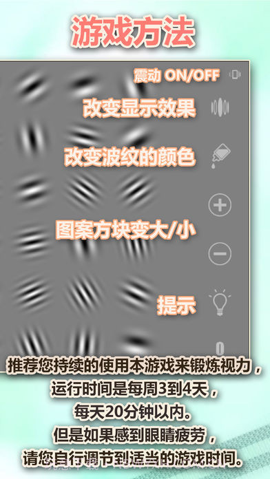 地狱式视力锻炼安卓截图1