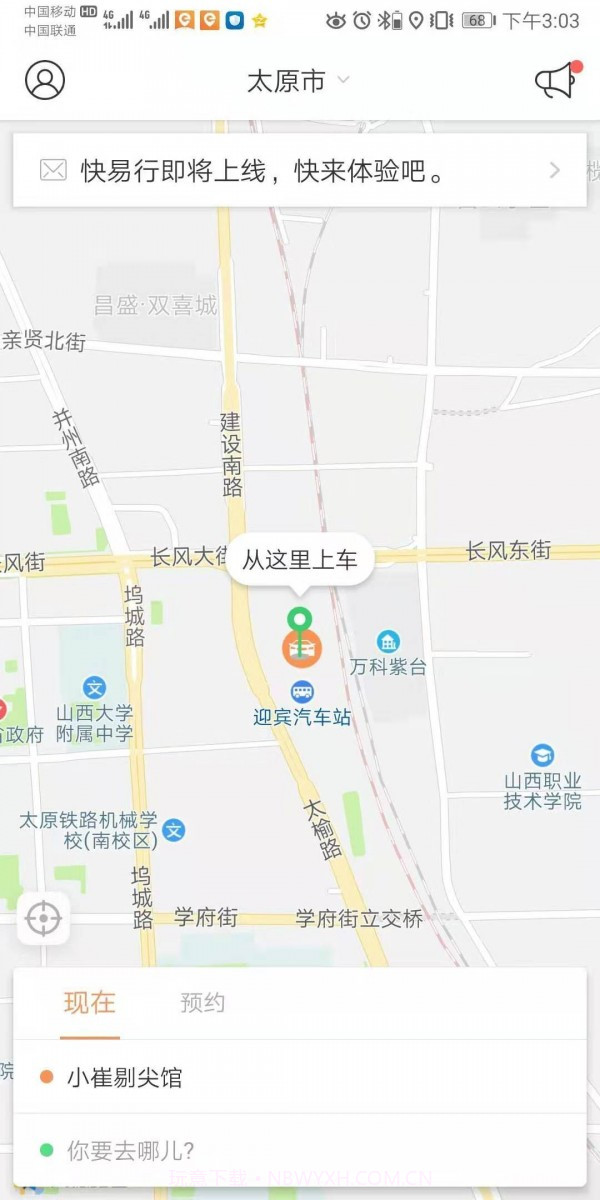 省运专车截图1 省运专车截图1