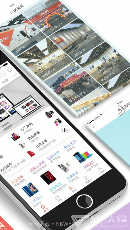 九机网(九机网手机)V3.9.5 正式版截图3