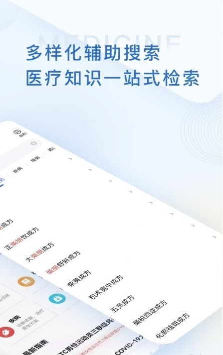 医学用药指南助手截图1