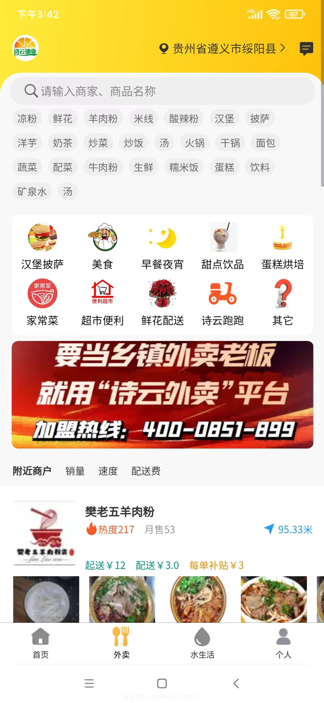 诗云外卖截图1 诗云外卖截图1