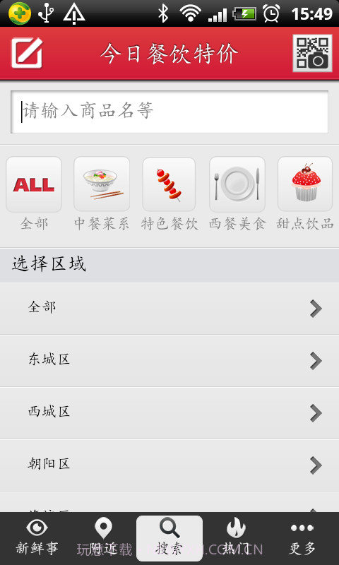 今日餐饮特价截图2 今日餐饮特价截图2