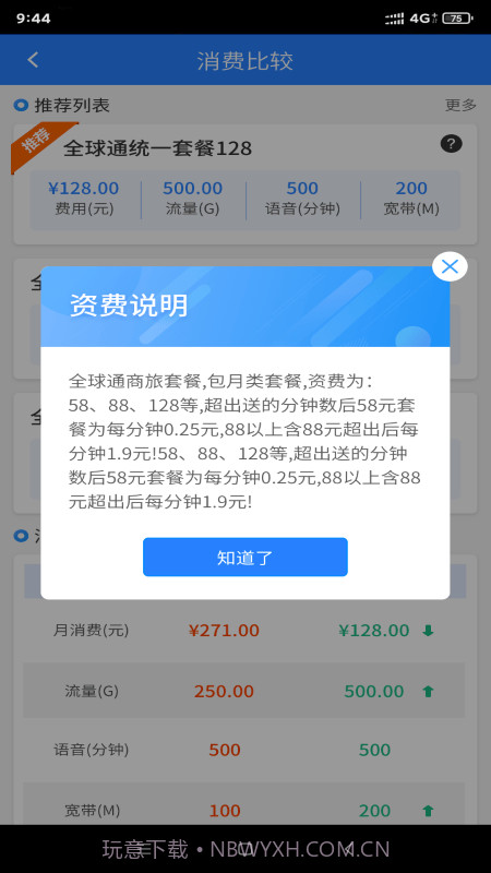 河北网格通截图2 河北网格通截图2