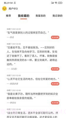 名言好句集截图2