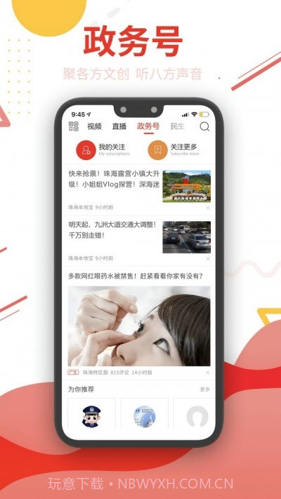 珠海传媒集团观海APP截图2 珠海传媒集团观海APP截图2