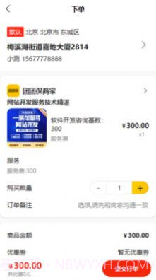 团团保购物截图3