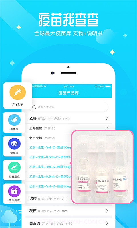 疫生有你截图2 疫生有你截图2