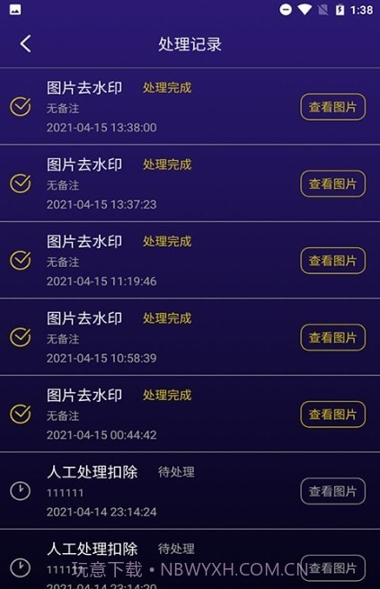 无痕图片去水印截图1