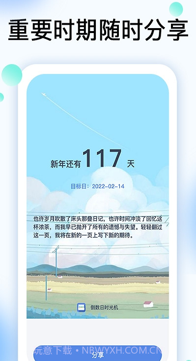 倒数时光机截图2 倒数时光机截图2