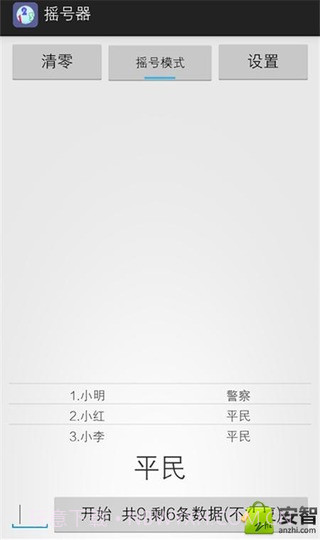 随机摇号器截图5