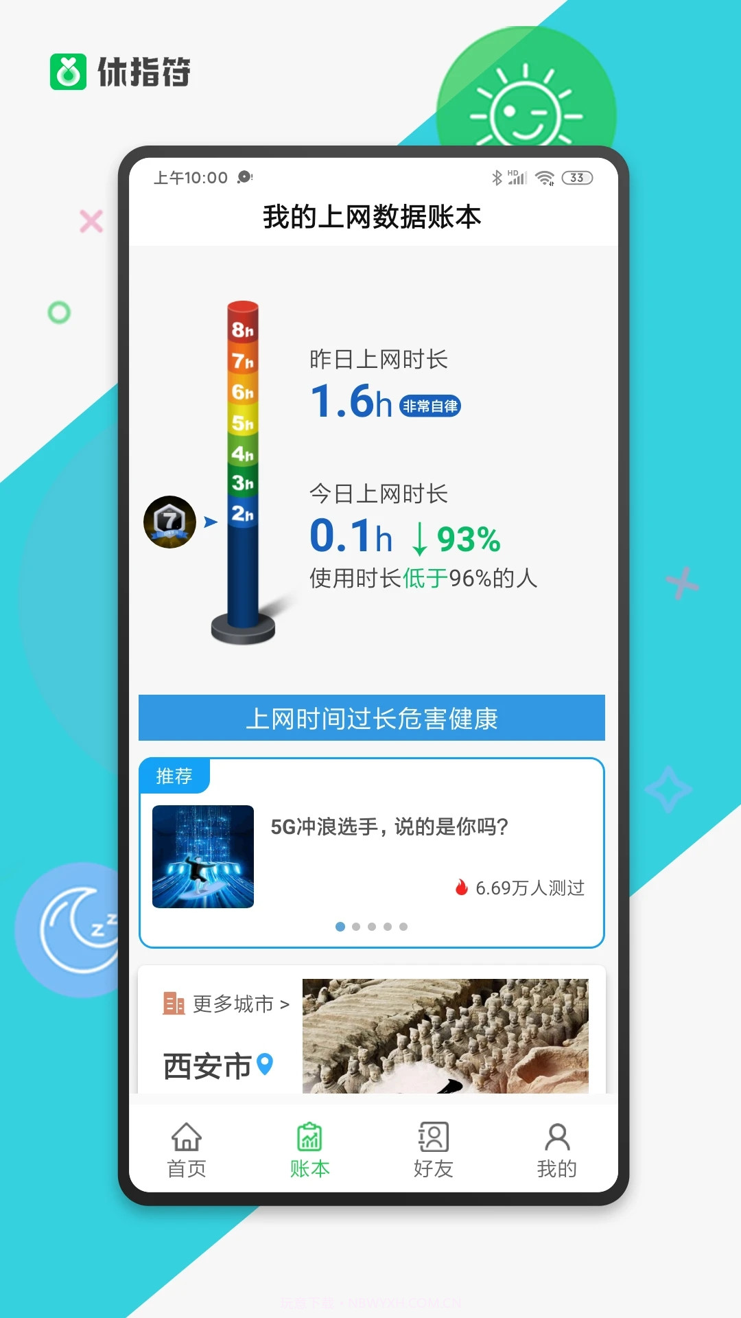 休指符正版截图1