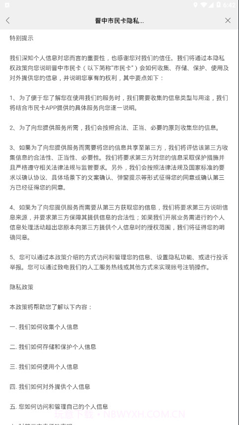 晋中电子市民卡截图4