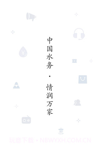 指尖水务(用水服务)V1.1 安卓最新版截图2