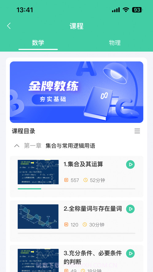 牛顿学堂截图4 牛顿学堂截图4