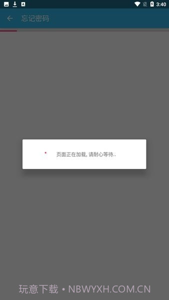 河北工程大学移动教务截图3