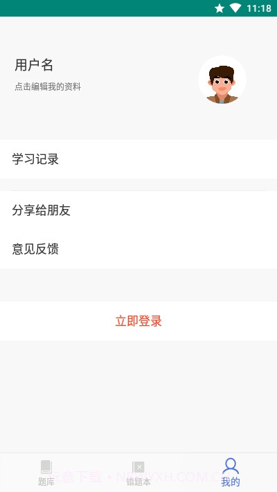 消防云题库截图3 消防云题库截图3