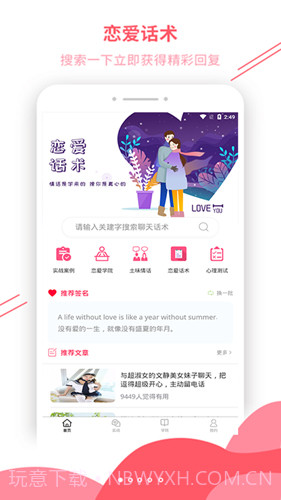 恋爱帮(恋爱辅助器)v2.8 最新版截图3