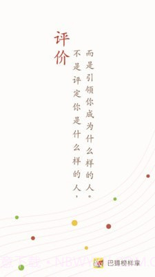 巴蜀榜样章截图1