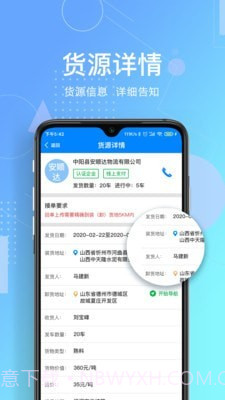 惠捷智运截图2 惠捷智运截图2