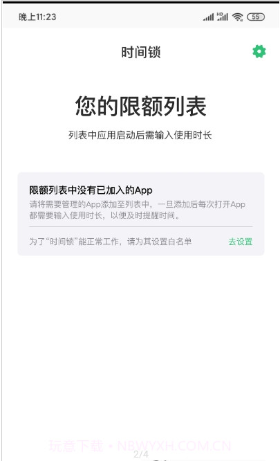 何同学的时间锁截图2