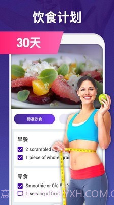 30天內减肥截图4